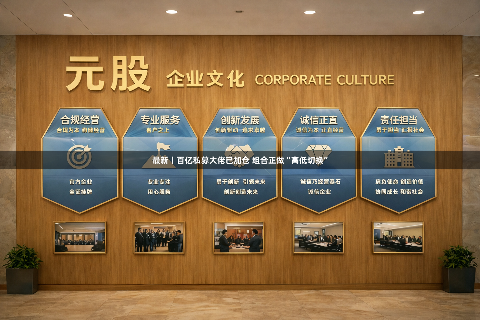 最新丨百亿私募大佬已加仓 组合正做“高低切换”