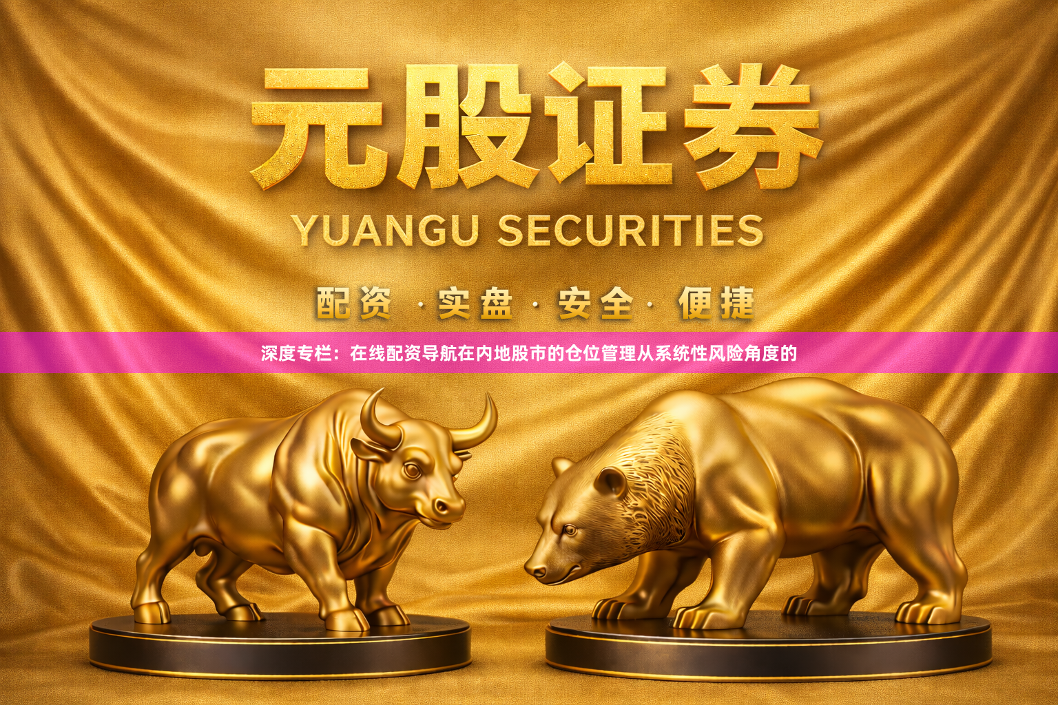 深度专栏：在线配资导航在内地股市的仓位管理从系统性风险角度的