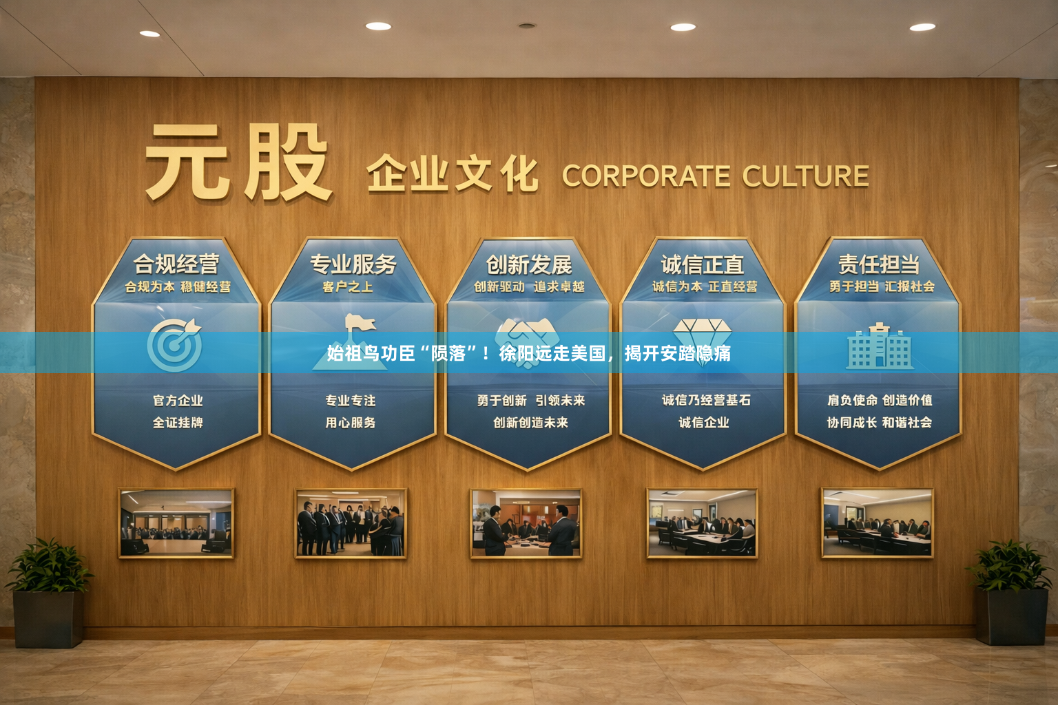 始祖鸟功臣“陨落”！徐阳远走美国，揭开安踏隐痛