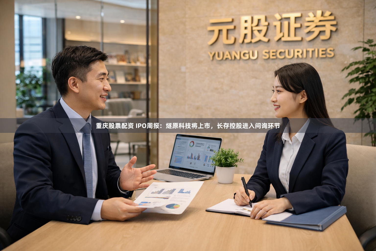 重庆股票配资 IPO周报：燧原科技将上市，长存控股进入问询环节